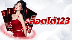 หวย live